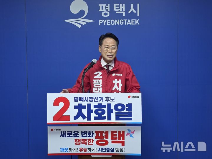 [평택=뉴시스] 국민의힘 차화열 평택시장 예비후보. (사진=뉴시스 DB). photo@newsis.com 