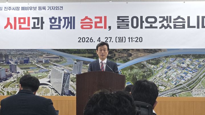 [진주=뉴시스] 정경규 기자 = 조규일 진주시장은 27일 시청 브리핑룸에서 기자회견을 열고 국민의힘 한경호 후보와 단일화를 제안했다. 2026.04.27. jkgyu@newsis.com *재판매 및 DB 금지