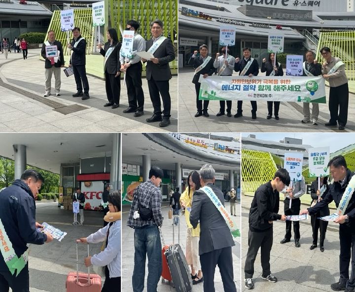 [세종=뉴시스] 한전KDN이 지난 23일 광주 종합버스터미널(유스퀘어) 일대에서 공공기관 합동으로 '에너지 절약 거리 홍보 캠페인'을 시행했다고 27일 밝혔다. (사진=한전KDN 제공) 2026.04.27. photo@newsis.com *재판매 및 DB 금지