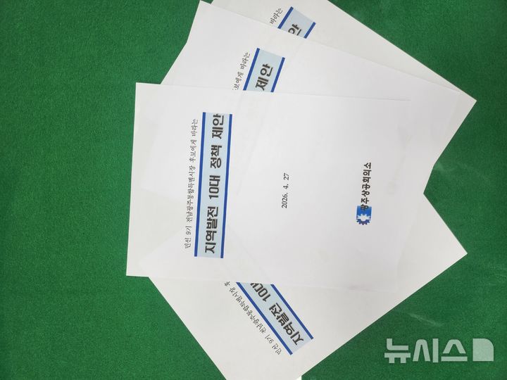 [광주=뉴시스] 광주상의가 마련한 민선9기 지역발전 10대 정책제안집