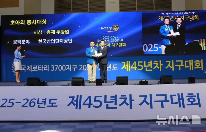 [세종=뉴시스]사진 왼쪽부터 추광엽 국제로타리 3700지구 총재, 이영건 한국산업단지공단 홍보실장.(사진=산단공 제공)