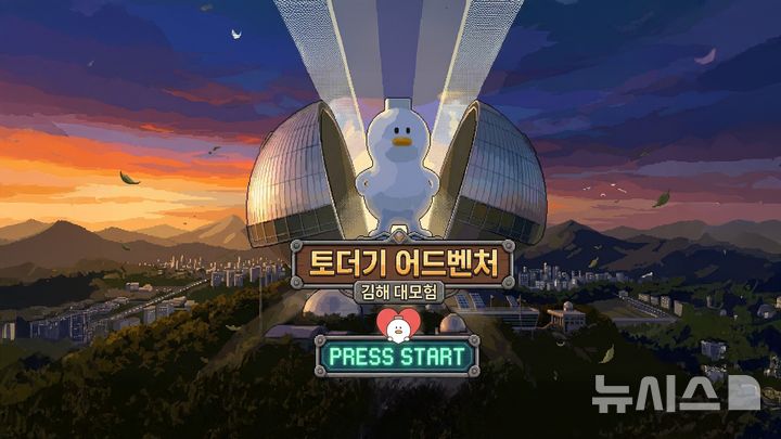 [김해=뉴시스]김해 대표 캐릭터 게임 제작. (사진=김해문화관광재단 제공). 2026.04.27. photo@newsis.com