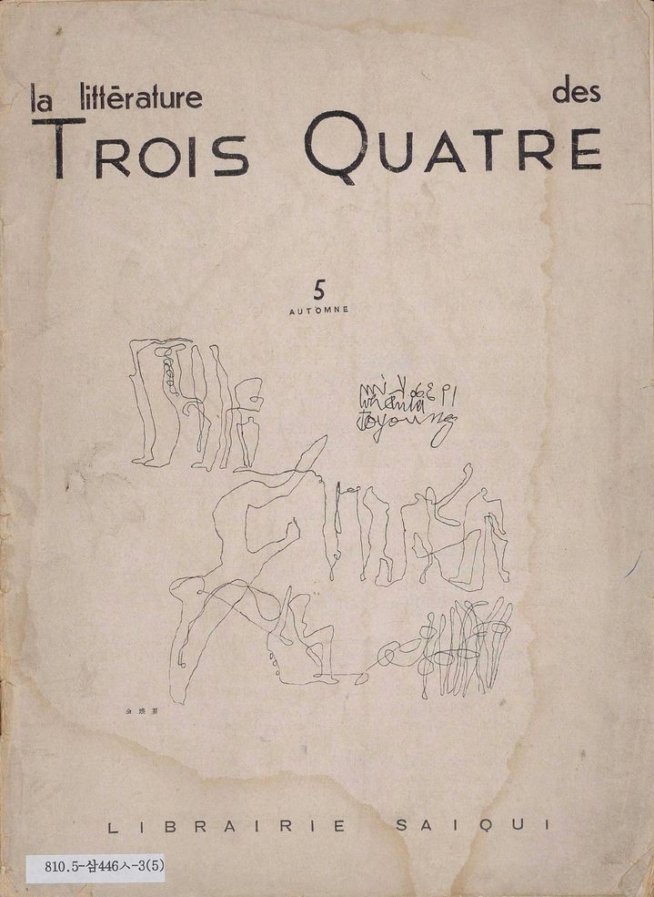 [서울=뉴시스] 김환기의 표지화가 실린 삼사문학 5호. (사진=국립중앙도서관 제공) 2026.04.27. photo@newsis.com *재판매 및 DB 금지