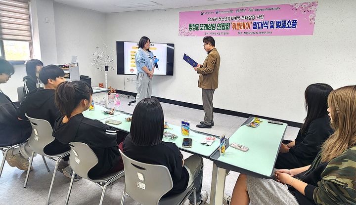 [평창=뉴시스] 또래상담연합회 위플레이 5기 발대식. (사진=평창군 제공) 2026.04.27. photo@newsis.com *재판매 및 DB 금지