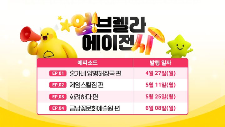 [서울=뉴시스] '엄!브렐라 에이전시' (사진=중소기업중앙회 제공) 2026.04.27. photo@newsis.com *재판매 및 DB 금지