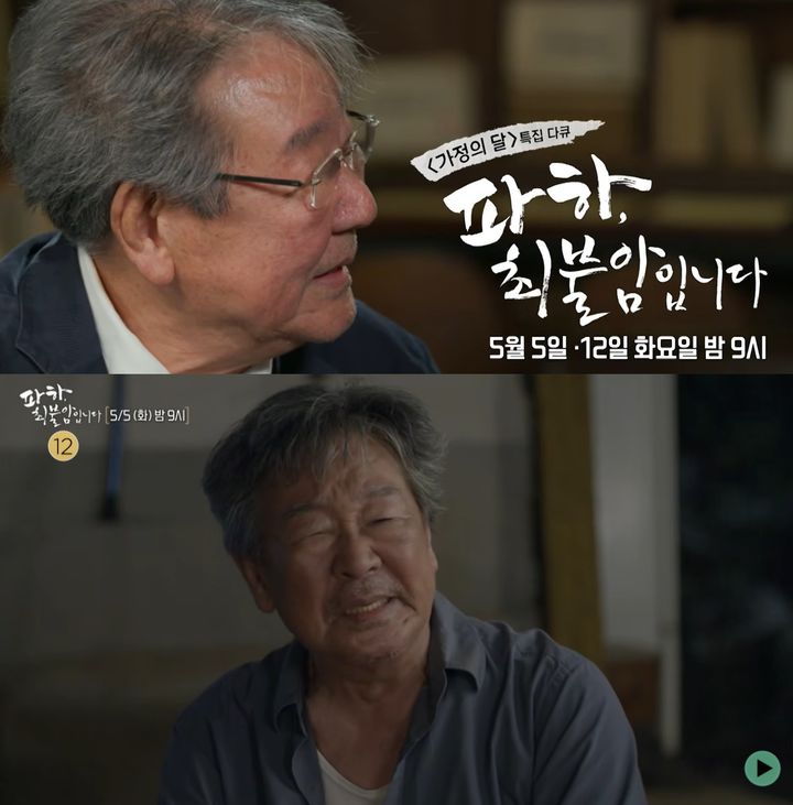 [서울=뉴시스]최불암(사진=유튜브 캡처) 2026.04.27. photo@newsis.com *재판매 및 DB 금지