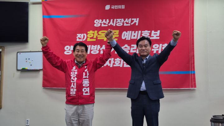 [6·3양산]국힘 한옥문, 나동연 후보 지지..."미래에 헌신" - 뉴스 썸네일 이미지