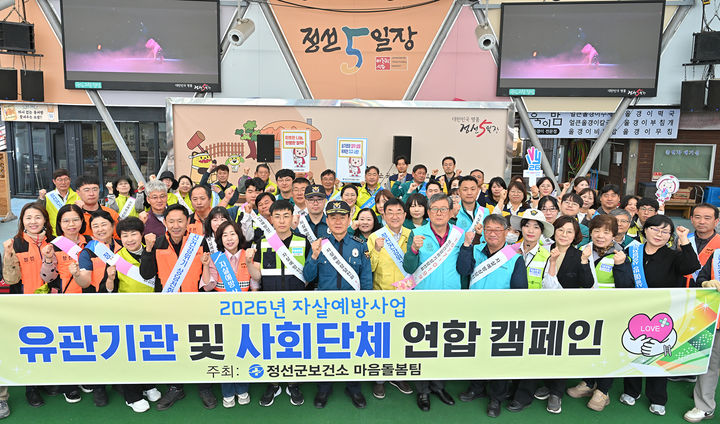 27일 정선군보건소는 정선 5일장 일원에서 자살예방의 중요성을 알리고 생명존중 문화확산을 위한 유관기관 및 사회단체 연합 캠페인을 실시하고 있다.(사진=정선군 제공) *재판매 및 DB 금지