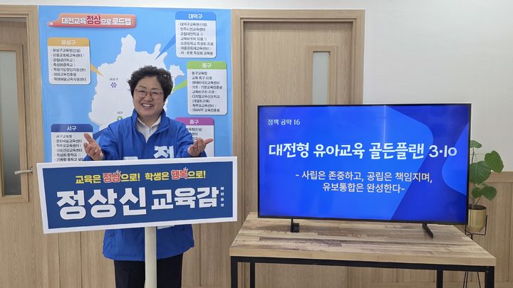 [대전=뉴시스] 정상신 6·3대전시교육감 예비후보. (사진=정상신 후보 캠프 제공) 2026.04.27. photo@newsis.com *재판매 및 DB 금지