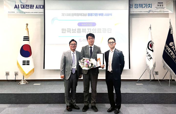 [원주=뉴시스] '인공지능 기반 의료 혁신'으로 제15회 한국정책대상 우수정책상 수상. (사진=한국보훈복지의료공단 제공) 2026.04.27. photo@newsis.com *재판매 및 DB 금지