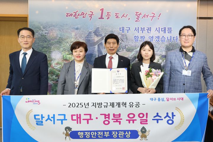 [대구=뉴시스] 대구 달서구가 행정안전부 주관 '2025년 지방규제개혁 유공' 평가에서 장관 표창을 수상했다. (사진=대구 달서구 제공) 2026.04.27. photo@newsis.com *재판매 및 DB 금지