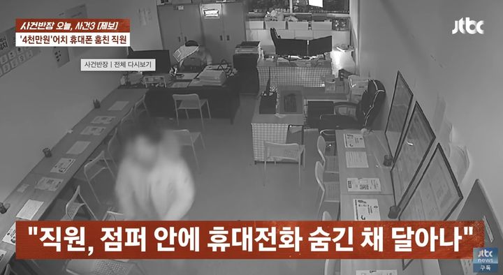 [서울=뉴시스] (사진 출처: JTBC 사건반장 캡처)