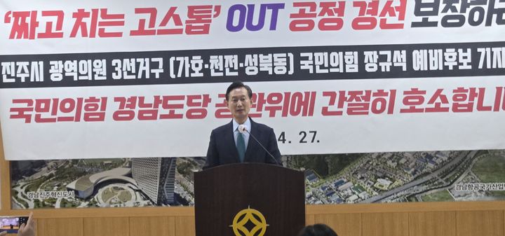 [진주=뉴시스] 정경규 기자 = 국민의힘 장규석 경남도의원 예비후보는 27일 진주시청 브리핑룸에서 기자회견을 하고있다.2026.04.27.jkgyu@newsis.com *재판매 및 DB 금지
