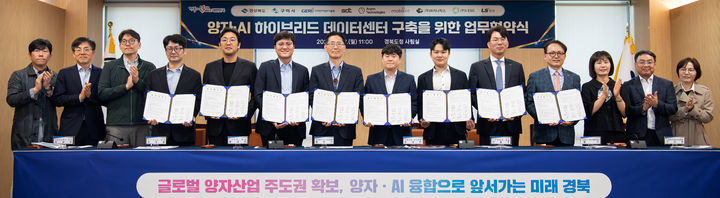 [안동=뉴시스] 27일 경북도청 회의실에서 '양자·AI 하이브리드 데이터센터 구축을 위한 업무협약(MOU)'이 체결되고 있다. (사진=경북도 제공) 2026.04.27. photo@newsis.com *재판매 및 DB 금지