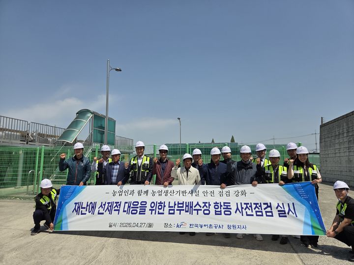 [창원=뉴시스]농어촌공사 창원지사, 물관리 현장 설명회.(사진=농어촌공사 창원지사 제공) 2026.04.27.photo@newsis.com *재판매 및 DB 금지