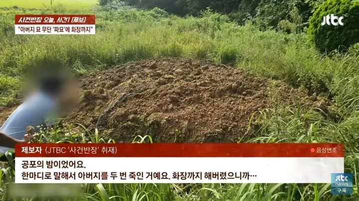 [서울=뉴시스](사진출처: JTBC 사건반장 캡처)