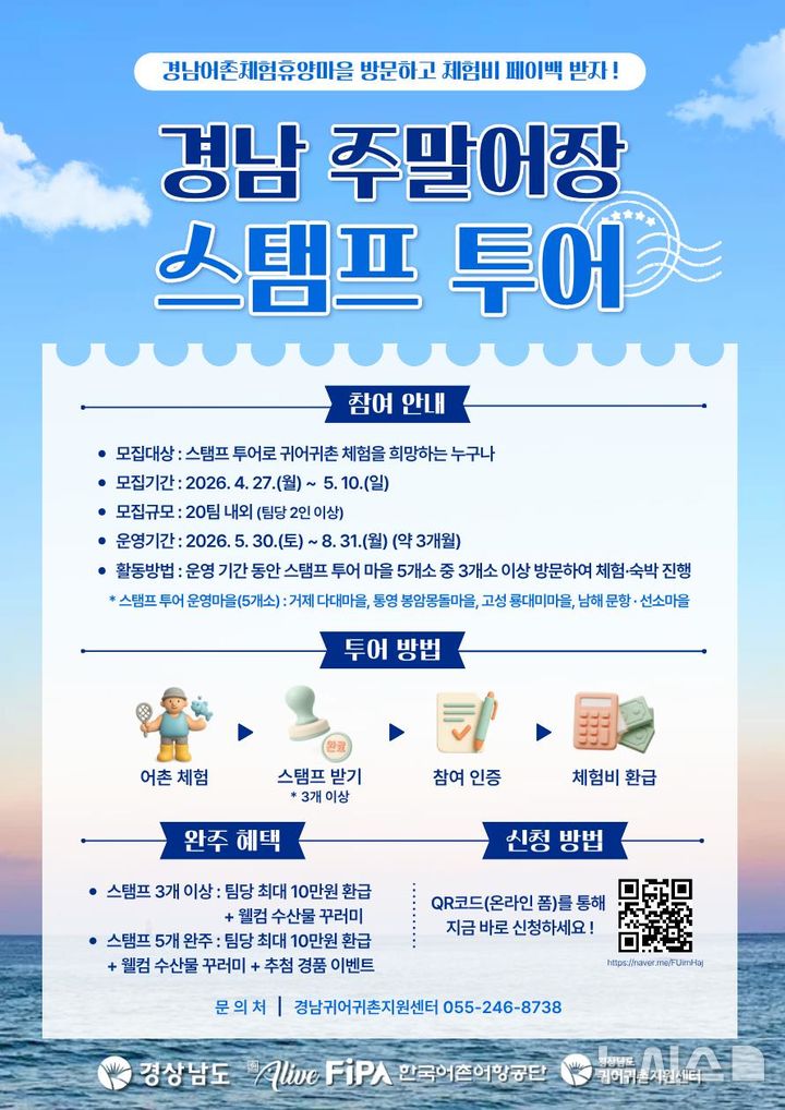 [서울=뉴시스] 주말어장 스탬프 투어 참여자 모집.