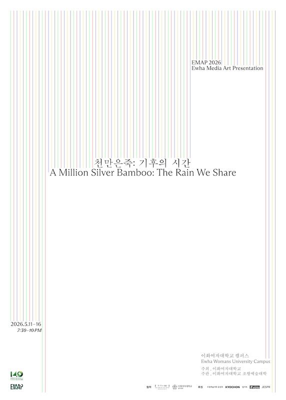 [서울=뉴시스] 이화여대 미디어아트 페스티벌 'EMAP 2026' 포스터. (사진=이화여대 제공) 2026.04.27. photo@newsis.com *재판매 및 DB 금지