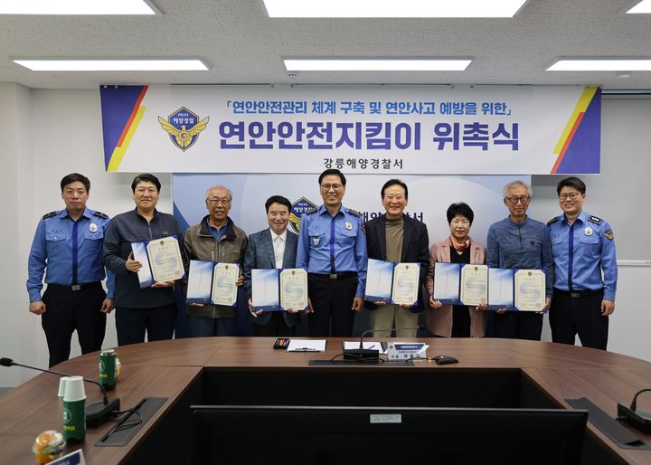 [강릉=뉴시스] 강원 강릉해양경찰서가 27일 연안안전지킴이 위촉식을 개최하고 있다. (사진=강릉해양경찰서 제공) 2026.04.27. photo@newsis.com *재판매 및 DB 금지