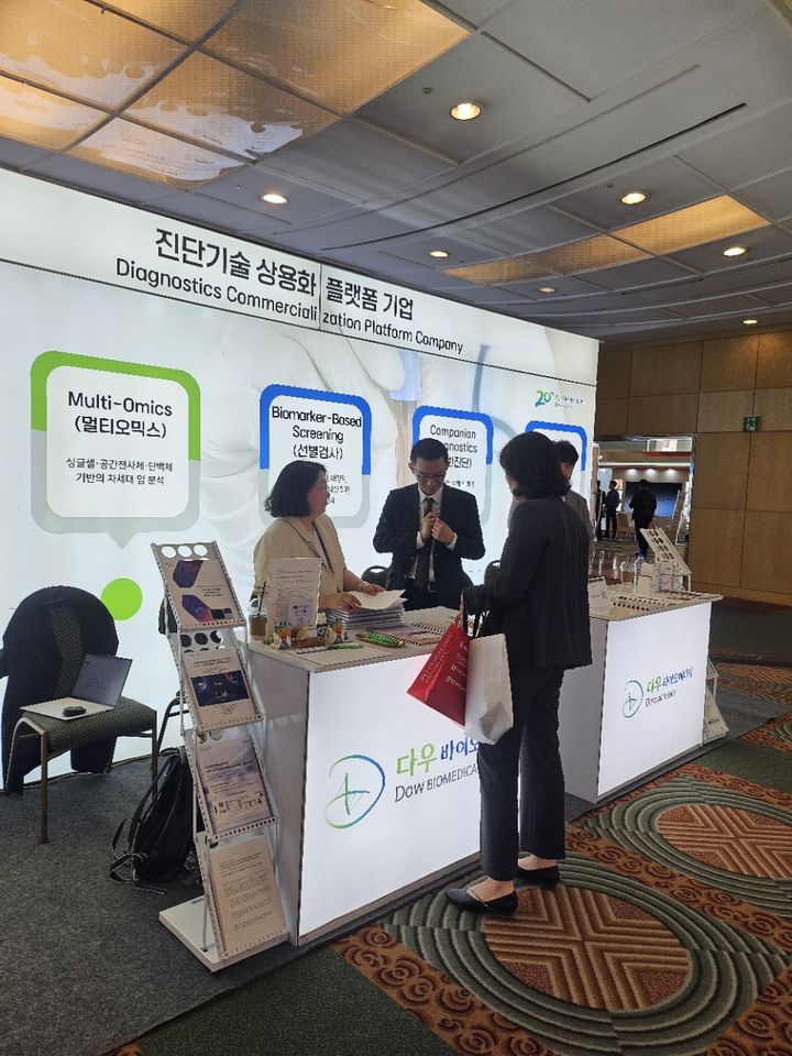 [서울=뉴시스] 다우바이오메디카는 지난 23일부터 24일까지 서울 스위스 그랜드 호텔에서 열린 이번 학회에서 ‘진단기술 상용화 플랫폼 기업’이라는 브랜드 컨셉으로 부스를 운영했다고 27일 밝혔다. (사진=다우바이오메디카 제공) 2026.04.27. photo@newsis.com *재판매 및 DB 금지