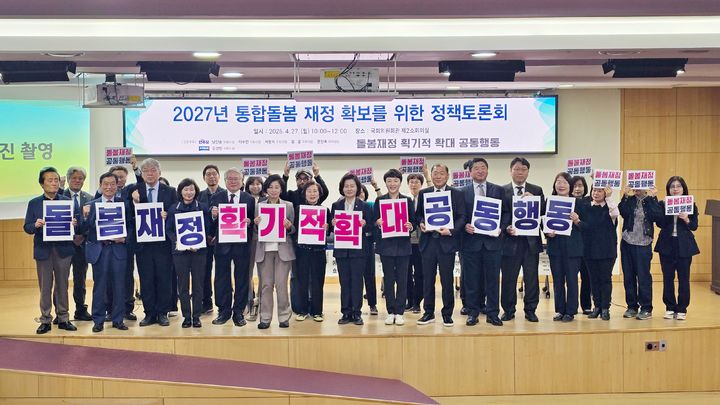 돌봄재정 확기적 확대 공동행동(돌봄재정 공동행동)이 27일 국회에서 출범식을 개최한 모습 (사진=돌봄재정 공동행동 제공) 2026.04.27. photo@newsis.com *재판매 및 DB 금지