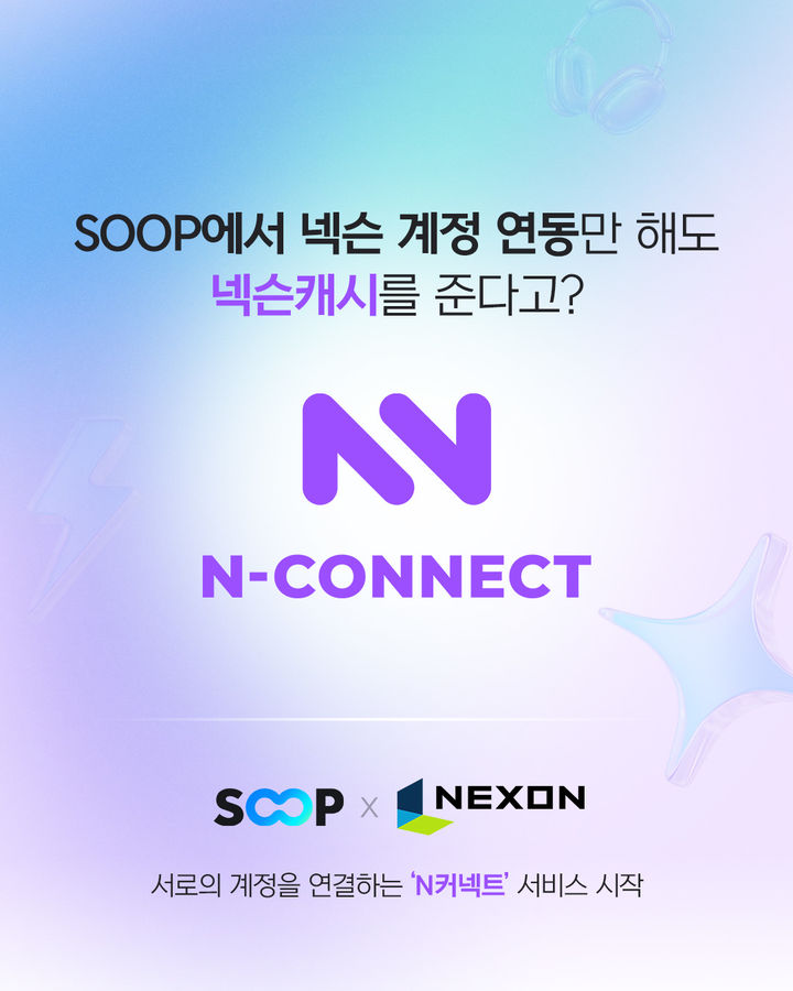 [서울=뉴시스] SOOP은 넥슨 계정 연동 서비스와 이용자, 스트리머를 위한 프로그램 'N커넥트'를 시작한다고 27일 밝혔다. 2026.04.27. (사진=SOOP 제공) *재판매 및 DB 금지