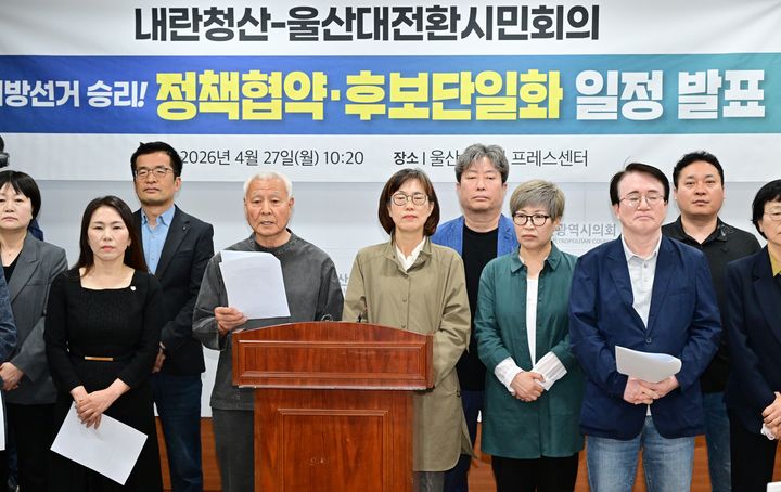 [울산=뉴시스] 울산지역 31개 시민·사회단체로 구성된 내란청산-울산대전환 시민회의 관계자들이 27일 울산시의회 프레스센터에서 기자회견을 열고 6·3 지방선거 민주·진보 진영 시장 후보 단일화 추진일정 등에 대해 설명하고 있다. (사진=울산시의회 제공) 2026.04.27. photo@newsis.com *재판매 및 DB 금지