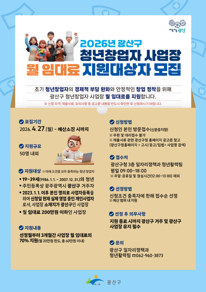 [광주소식]광산구, 혼인신고 부부 '추억 한컷 포토존' 등