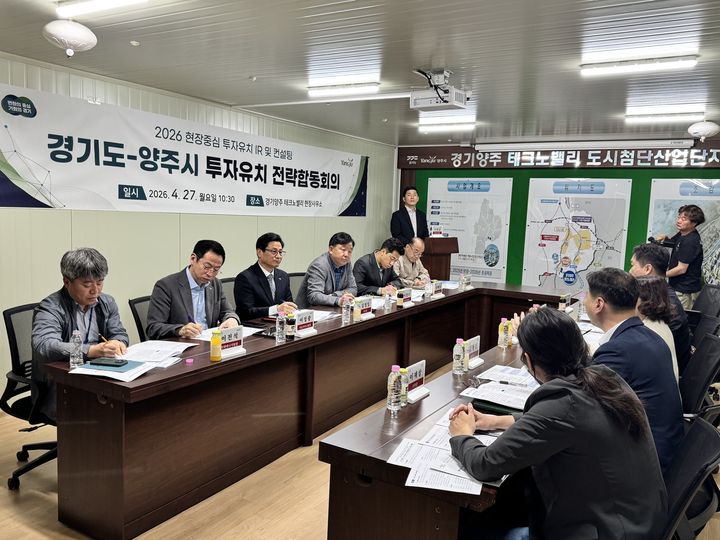 [수원=뉴시스] 27일 양주 테크노밸리 현장사무소에서 열린 '경기도–양주시 투자유치 전략합동회의'. (사진=경기도 제공) 2026.04.27. photo@newsis.com *재판매 및 DB 금지