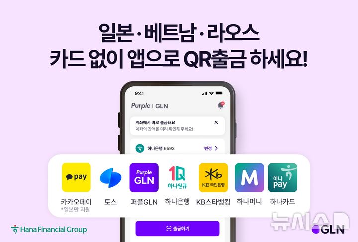 [서울=뉴시스]하나은행의 자회사인 GLN 인터내셔널은 오는 28일 일본·베트남·라오스에서 제공 중인 '해외 QR출금 서비스' 채널을 확대한다고 27일 밝혔다. (사진=하나은행 제공). 2026.04.27. photo@newsis.com 