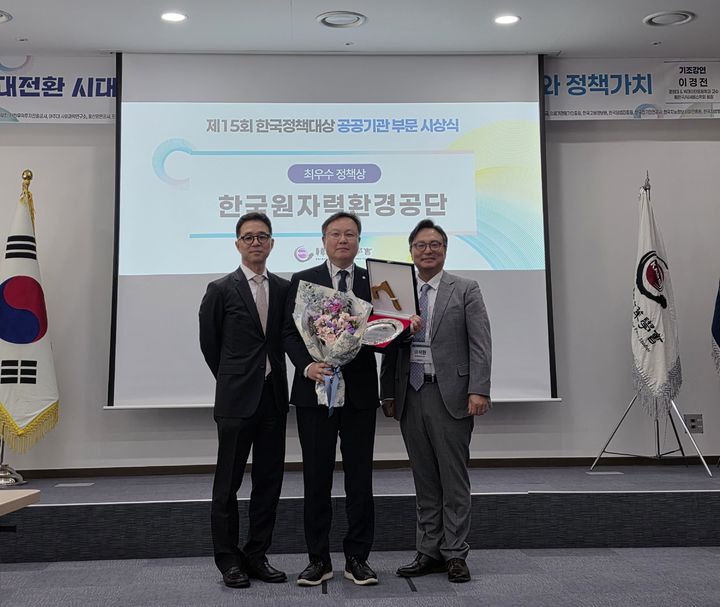 [세종=뉴시스] 한국원자력환경공단이 27일 한국정책학회가 주관하는 '2026 한국정책학회 제15회 한국정책대상'에서 최우수 정책상을 수상했다고 밝혔다. (사진=원환공 제공) 2026.04.27.photo@newsis.com *재판매 및 DB 금지