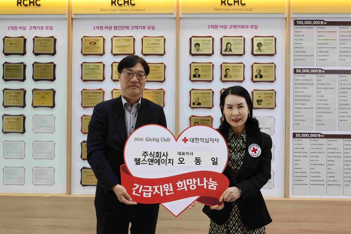 [창원=뉴시스]헬스앤에이치, 경남적십자사 기빙클럽 116호. (사진=경남적십자사 제공) 2026.04.27.photo@newsis.com *재판매 및 DB 금지