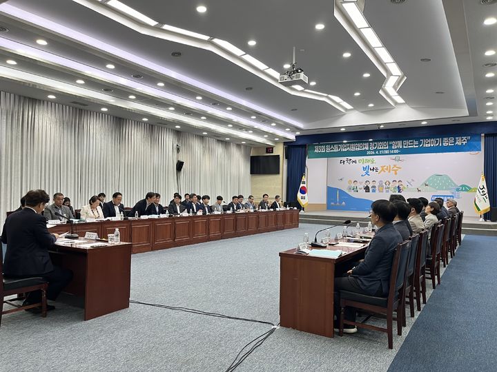 [제주=뉴시스] 27일 오후 제주도청 탐라홀에서 '제3회 원스톱기업지원협의체 정기회의'가 열리고 있다. (사진=제주도 제공) 2026.04.27. photo@newsis.com *재판매 및 DB 금지