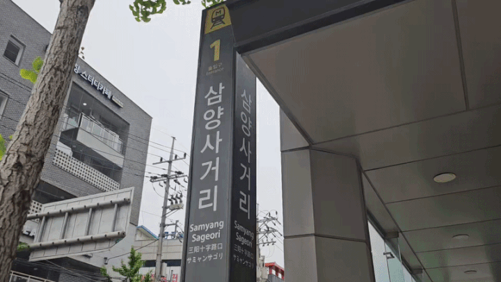 [서울=뉴시스] 김여림 인턴기자 = 단지는 우이신설선 삼양사거리역 1번 출구와 맞닿은 초역세권 입지다. *재판매 및 DB 금지