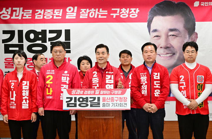 [울산=뉴시스] 김영길 울산 중구청장이 27일 울산시의회 프레스센터에서 기자회견을 열고 오는 6·3 지방선거 재선 도전 의사를 밝히고 있다. 2026.04.27. gorgeouskoo@newsis.com *재판매 및 DB 금지