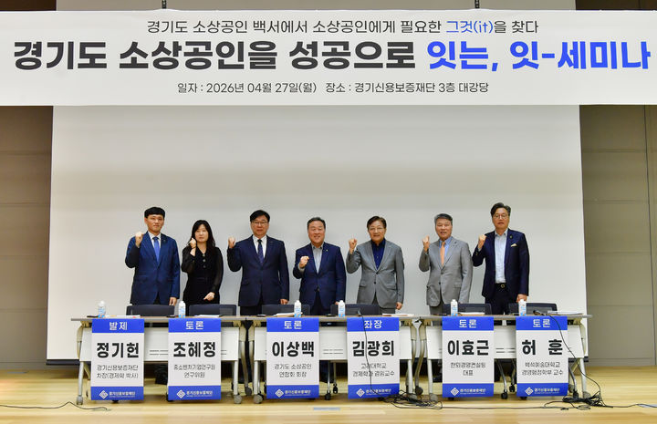 [수원=뉴시스] 본점 3층 대강당에서 열린 세미나. (사진=경기신보 제공) 2026.04.27. photo@newsis.com *재판매 및 DB 금지