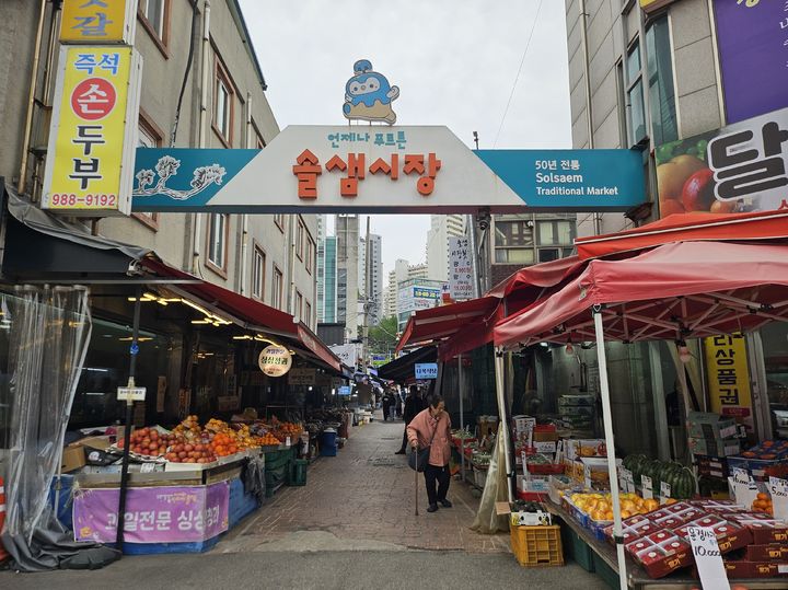 [서울=뉴시스] 김여림 인턴기자 = 단지 인근에는 솔샘시장이 위치해 있어 채소, 생선, 의류 등을 판매하는 소규모 전통시장 이용이 가능하다. *재판매 및 DB 금지