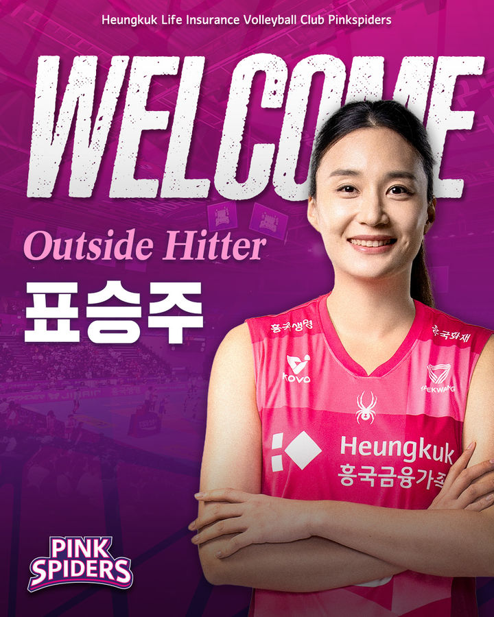 [서울=뉴시스]흥국생명, 베테랑 아웃사이드 히터 표승주 영입. (사진=흥국생명 배구단 제공)