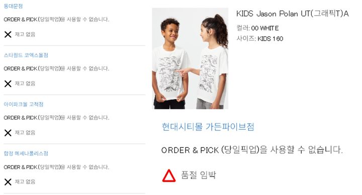 [서울=뉴시스] 27일 오후 3시55분 기준 유니클로 홈페이지에 따르면 서울 28개 매장 중 3곳을 제외한 대부분 매장에서 흰색 160 사이즈가 품절됐다. (사진=유니클로 홈페이지 갈무리) *재판매 및 DB 금지