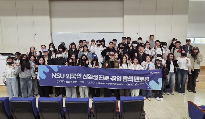 남서울대, 외국인 신입생 대상 '진로·취업 멘토링' 진행 - 뉴스 썸네일 이미지