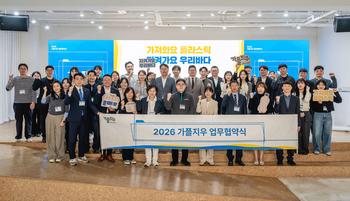 [서울=뉴시스] 2026년 '가플지우' 업무 협약식 (사진=이마트 제공) 2026.04.28. photo@newsis.com *재판매 및 DB 금지