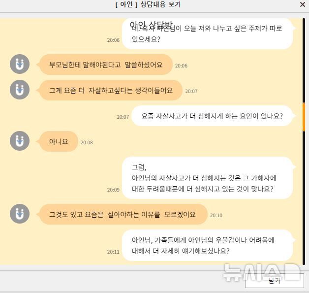 [서울=뉴시스]사단법인 굿위드어스 산하 우리동네마음건강연구소에서 운영 중인 모바일 무료 상담 서비스 '히어포유' 상담 모습. (사진=우리동네마음건강연구소 제공) 2026,04.27. photo@newsis.com