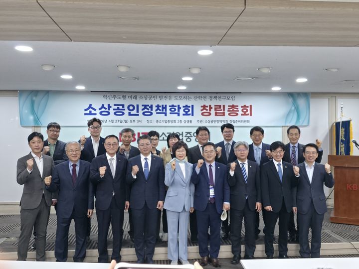 [서울=뉴시스]소상공인정책학회 창립총회 개최.(사진=중소기업중앙회 제공) 2026.04.27. photo@newsis.com *재판매 및 DB 금지