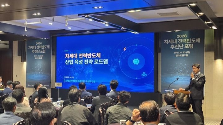 [서울=뉴시스] 광운대 구상모 교수(차세대 전력반도체 추진단장)가 지난 23일 열린 '차세대 전력반도체 추진단 포럼'에서 '산업 육성 로드맵'의 중간 결과를 발표하고 있다. (사진=광운대 제공) 2026.04.27. photo@newsis.com *재판매 및 DB 금지