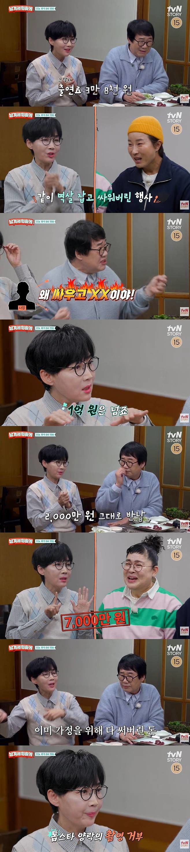 팽현숙 "최양락 '난 톱스타' 촬영 거부…7000만원 빚져"