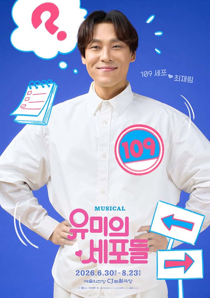 뮤지컬 배우 최재림이 뮤지컬 '유미의 세포들'에 출연한다. (샘컴퍼니·스튜디오N 제공) *재판매 및 DB 금지