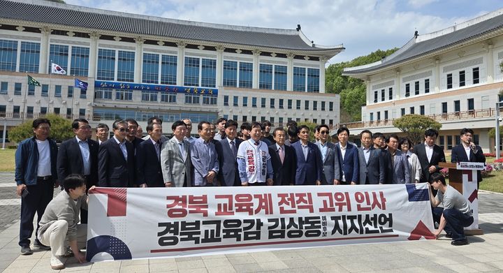 [안동=뉴시스] 경북교육청의 전직 고위 인사들이 27일 경북교육청 정문에서 김상동 경북교육감 예비후보 지지를 선언하고 있다. 2026.04.27. spring@newsis.com *재판매 및 DB 금지