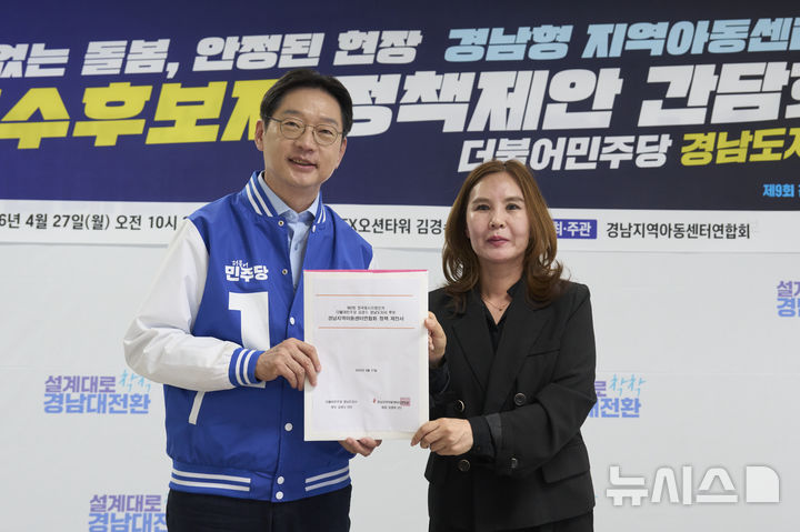 [창원=뉴시스] 경남지역아동센터연합회 김영희(오른쪽) 회장이 27일 더불어민주당 김경수 경남도지사 후보 선거사무소에서 정책 제안 간담회를 마친 후 김 후보에게 정책제안서를 전달하고 있다. (사진=김경수후보 선거사무소 제공) 2026.04.27. photo@newsis.com