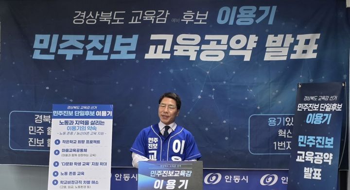 [안동=뉴시스] 이용기 경북도교육감 예비후보. (사진=이용기 후보 측 제공) 2026.04.27. photo@newsis.com *재판매 및 DB 금지