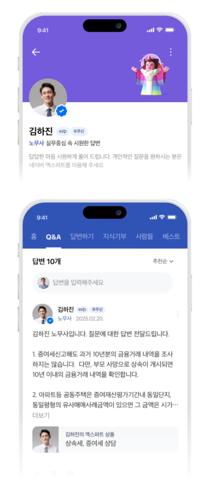 [서울=뉴시스] 네이버 지식인 '개인전문가' (사진=네이버) *재판매 및 DB 금지